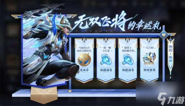 王者榮耀無(wú)雙飛將的幸運(yùn)禮活動(dòng)全攻略