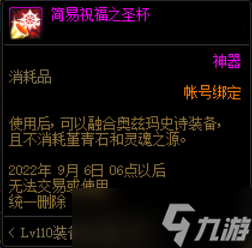 DNF110装备培养通行劵活动
