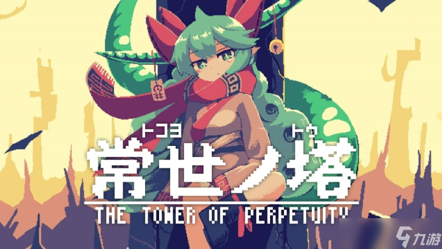 《常世之塔》Steam和Switch完整版今日正式发售