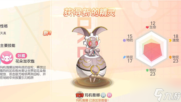 口袋觉醒玛机雅娜技能怎么样？新神兽玛机雅娜技能强度解析