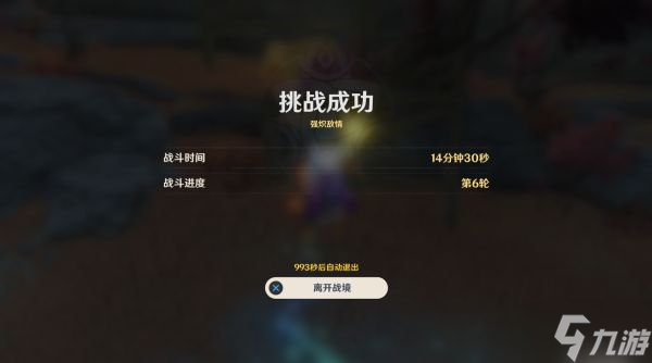 《原神》危途疑踪第四天满原石挑战指南