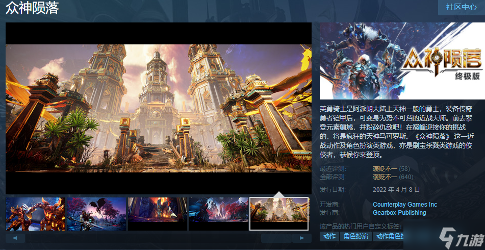 《众神陨落：终极版》促销开启，震撼史低价96元发售