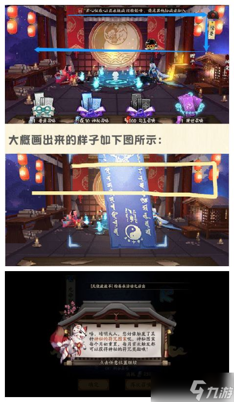 陰陽師6月神秘圖案是什么？2022六月神秘符咒畫法分享