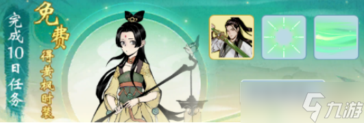 《一念逍遥》2022年端午节活动