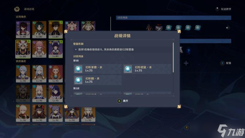 《原神》危途疑踪第四天秘境攻略