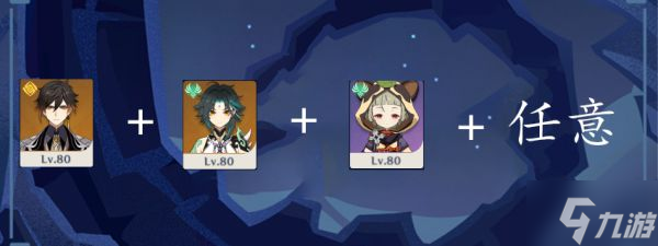 《原神》奥诡孤谲之境试用角色搭配推荐