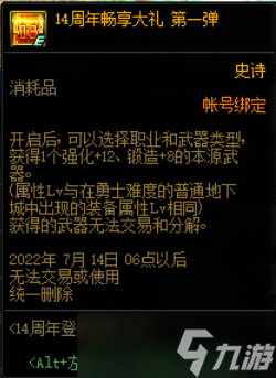 《dnf》周年庆2022奖励大全