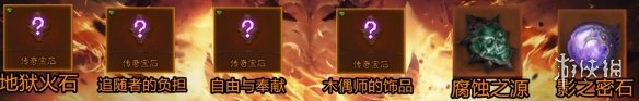《暗黑破坏神不朽》死灵法师传奇宝石推荐 死灵法师带什么传奇宝石