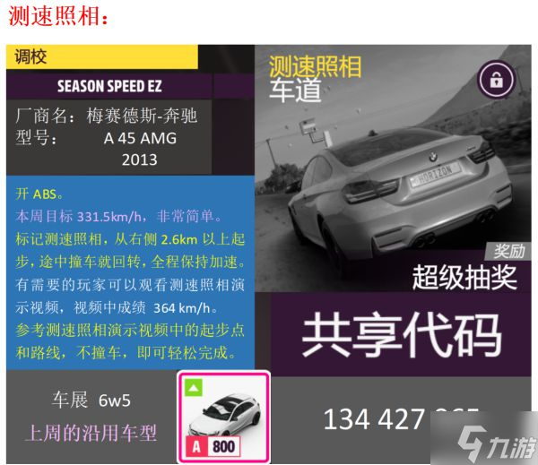 《极限竞速地平线5》S8秋季赛车辆调校与蓝图推荐