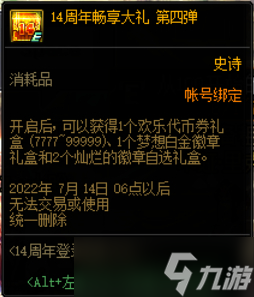 《dnf》周年庆2022奖励大全