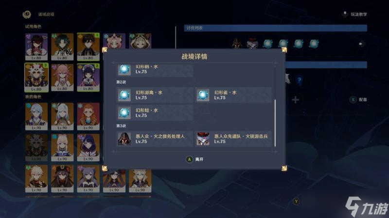 《原神》危途疑踪第四天秘境攻略