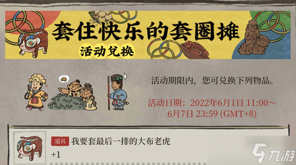 《江南百景图》套圈怎么玩？套圈玩具大布老虎获取方法
