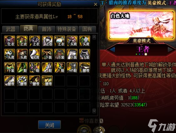 《DNF》110白图奖励介绍