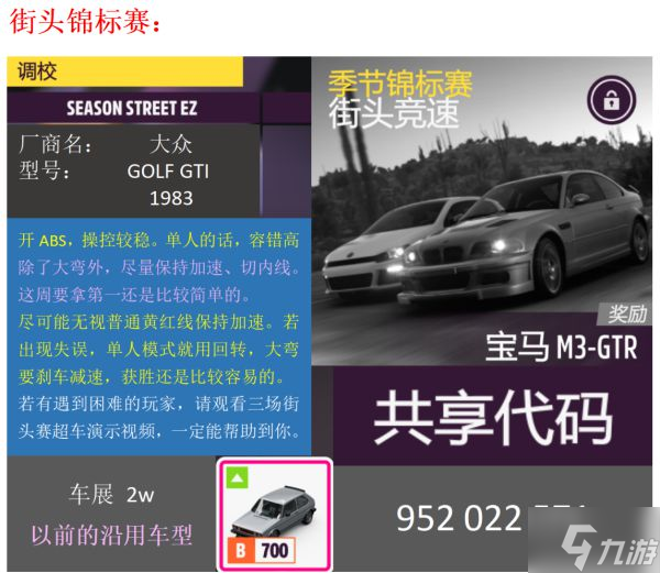 《极限竞速地平线5》S8秋季赛车辆调校与蓝图推荐