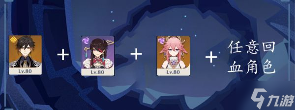 《原神》奥诡孤谲之境试用角色搭配推荐