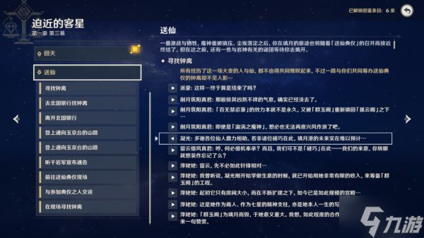 《原神》危途疑踪第四天满原石挑战指南