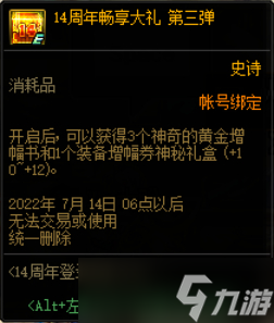 《dnf》周年庆2022奖励大全