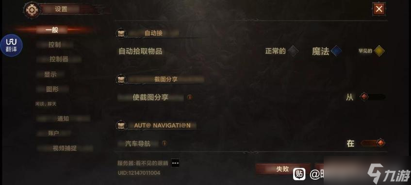 《暗黑破坏神不朽》自动拾取设置方法分享