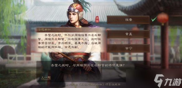 《三國志戰(zhàn)略版》端午答題第一天 2022端午節(jié)答題