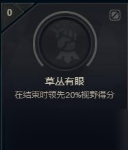 《LOL》草叢有眼成就達(dá)成攻略