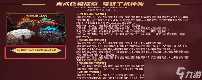 逆战库德里之驹属性