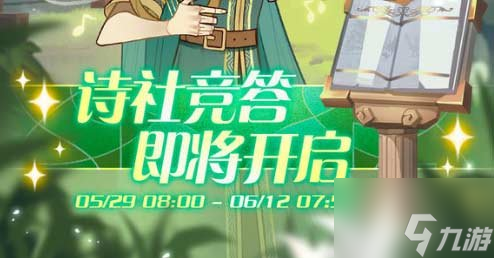 剑与远征诗社竞答第七天答案 诗社竞答第七天答案是什么