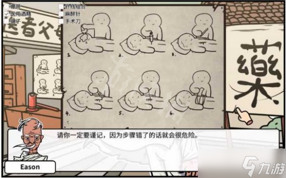 《宅男的人间冒险》手术道具有哪些 老婆手术流程介绍