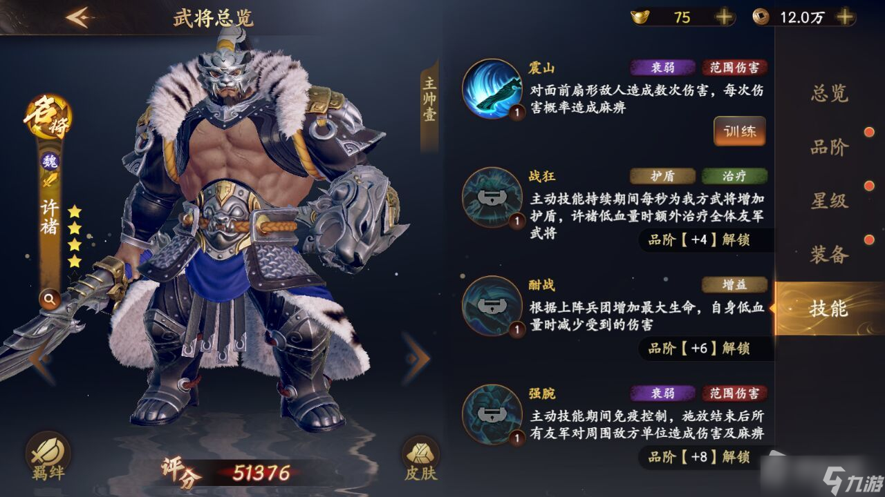 《乱世逐鹿》许褚介绍