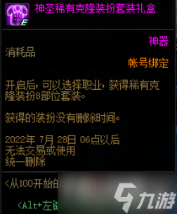 《DNF》从100开始的全新冒险活动详细介绍