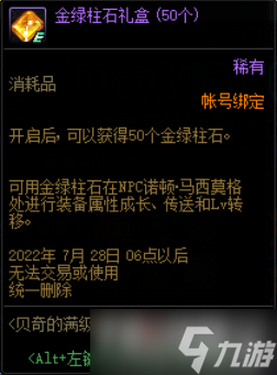 2022《DNF》贝奇的满级畅玩探索活动详细介绍