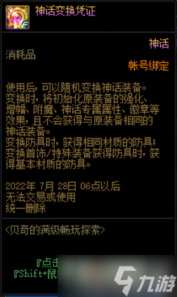 2022《DNF》贝奇的满级畅玩探索活动详细介绍