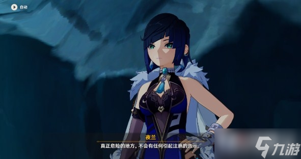 《原神》2.7危途疑踪任务梦藏危渊剧情详细介绍