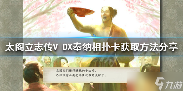 《太阁立志传V DX》奉纳相扑卡如何获得 奉纳相扑卡获取方法分享