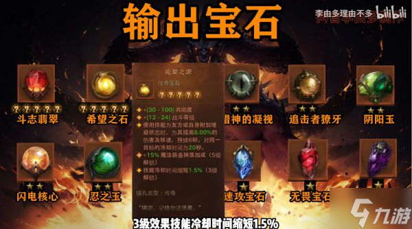 《暗黑破壞神不朽》國(guó)際服傳奇寶石效果視頻講解