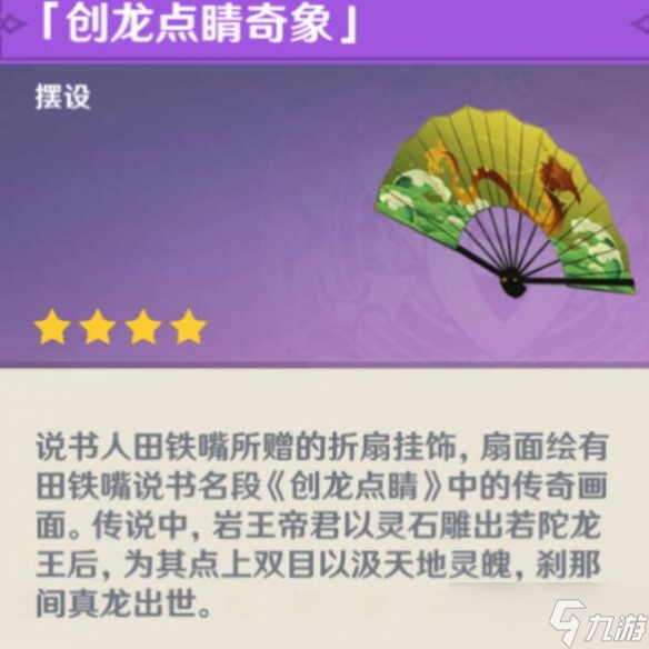 《原神》扇底春秋任务怎么触发？扇底春秋触发方法