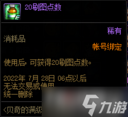 2022《DNF》贝奇的满级畅玩探索活动详细介绍