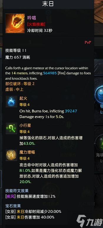《失落的方舟》点火流女巫技能搭配参考