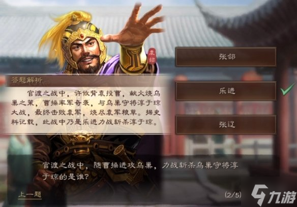 《三國志戰(zhàn)略版》五子良將答題答案 2022端午答題第二天