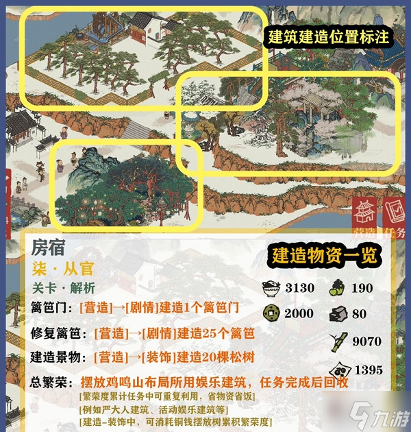 《江南百景图》东宫苍龙房宿通关攻略