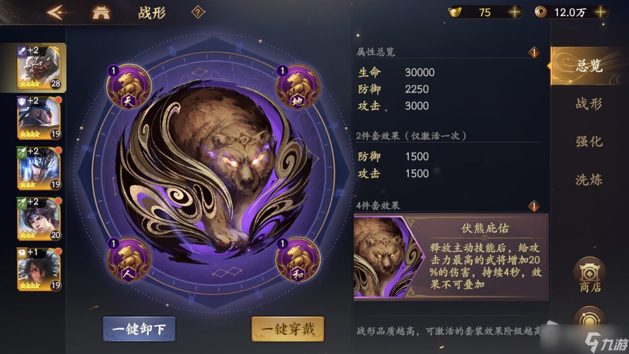 《乱世逐鹿》许褚战形推荐