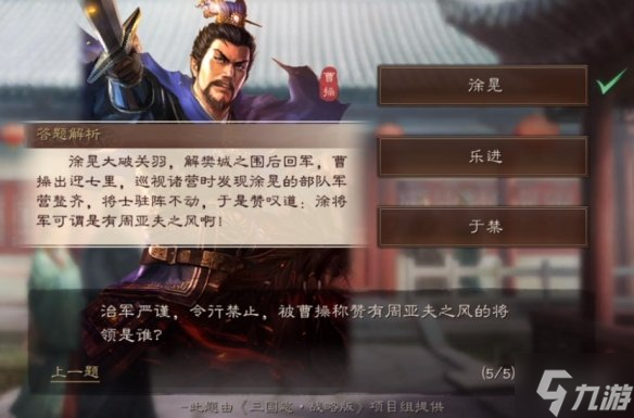 《三国志战略版》五子良将答题答案 2022端午答题第二天