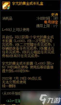 《DNF》从100开始的全新冒险活动详细介绍
