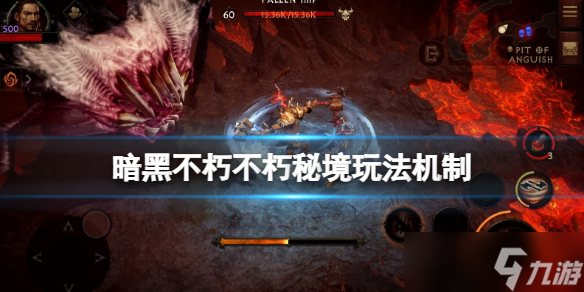 《<a id='link_pop' class='keyword-tag' href='https://www.9game.cn/ahphsbx/'>暗黑破坏神不朽</a>》不朽钥匙怎么获得？不朽秘境玩法机制