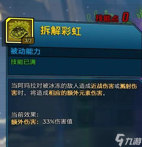 《无主之地3》相位烈焰怎么用？相位烈焰简单分析