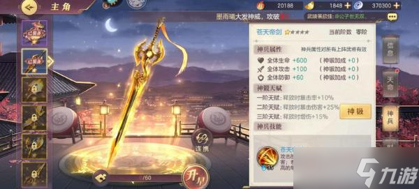 三国幻想大陆用什么神兵？