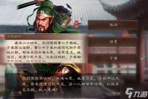 《三国志战略版》五子良将答题答案 2022端午答题第二天