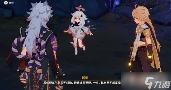 《原神》2.7危途疑踪任务梦藏危渊剧情详细介绍