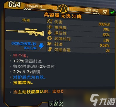《无主之地3》沙鹰强度分析 沙鹰试玩评测说明