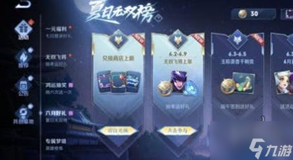 王者荣耀夏日无双榜活动怎么玩的 夏日无双榜活动攻略