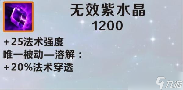 《英雄联盟手游》无效紫水晶怎么样